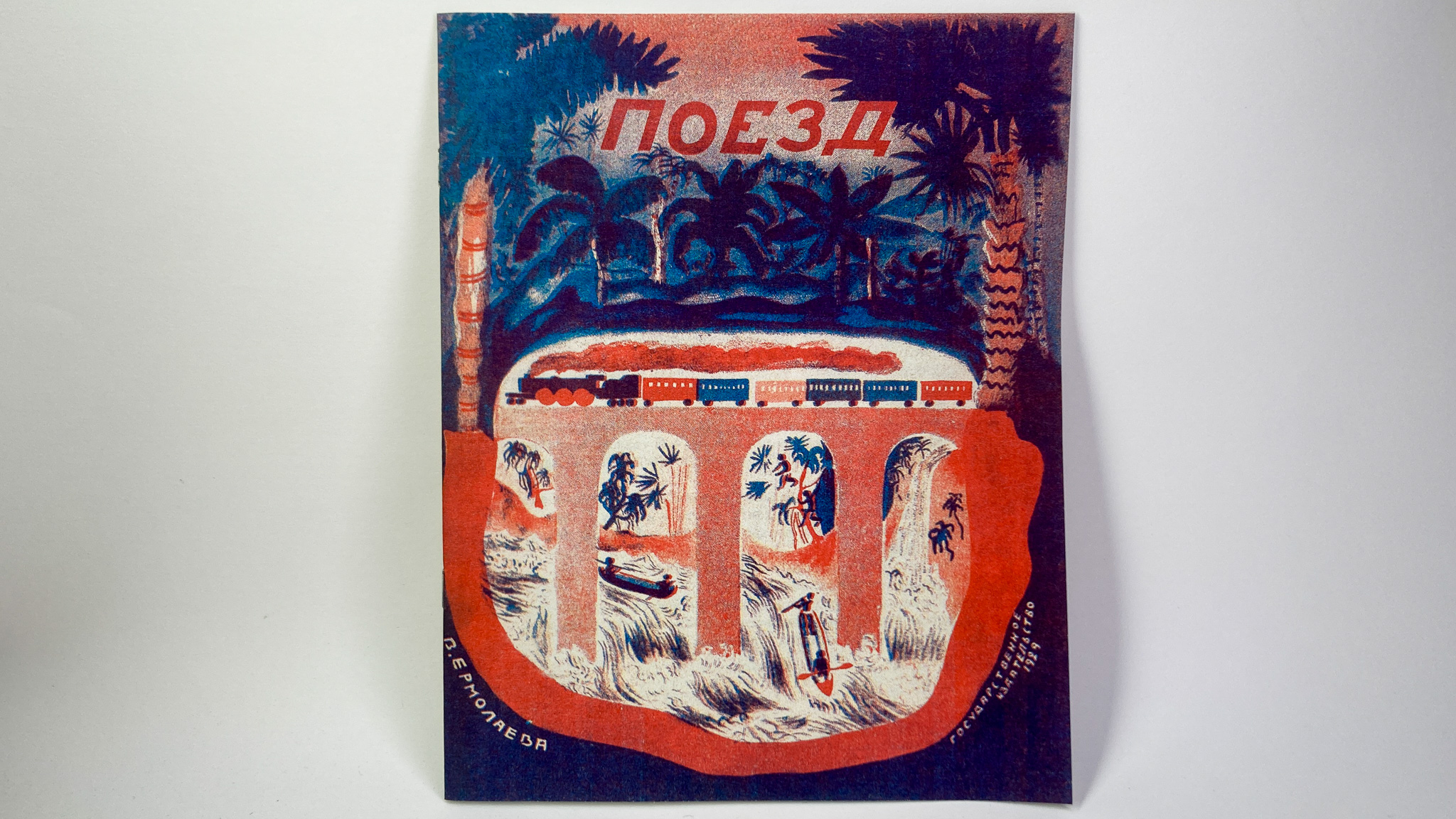 le train de vera ermolaeva le train de vera ermolaeva